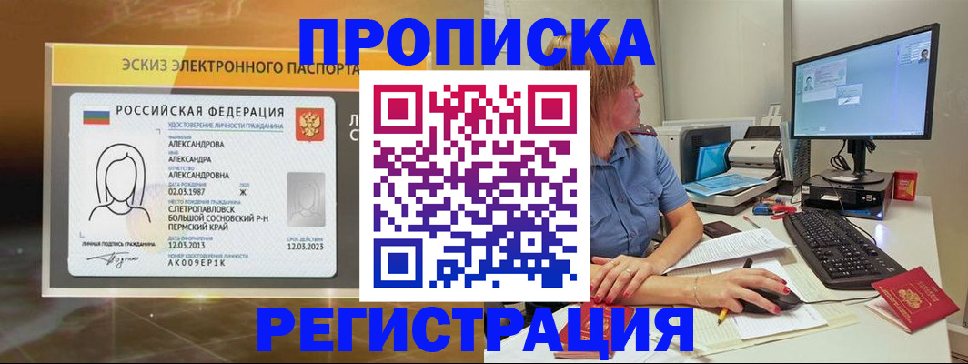 прописка 2025 в Кондрово