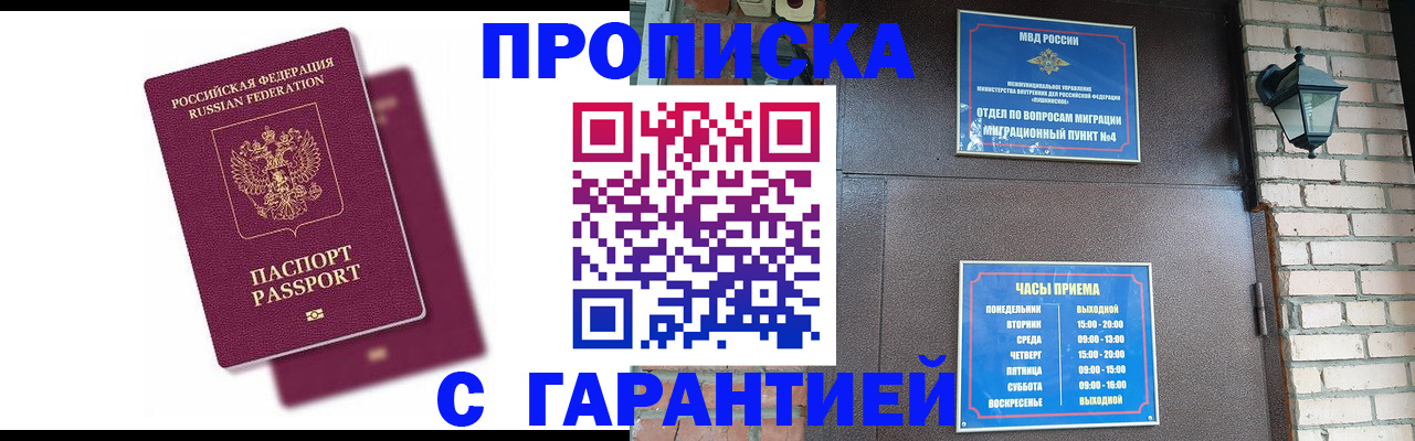 прописка гарантия в Кондрово